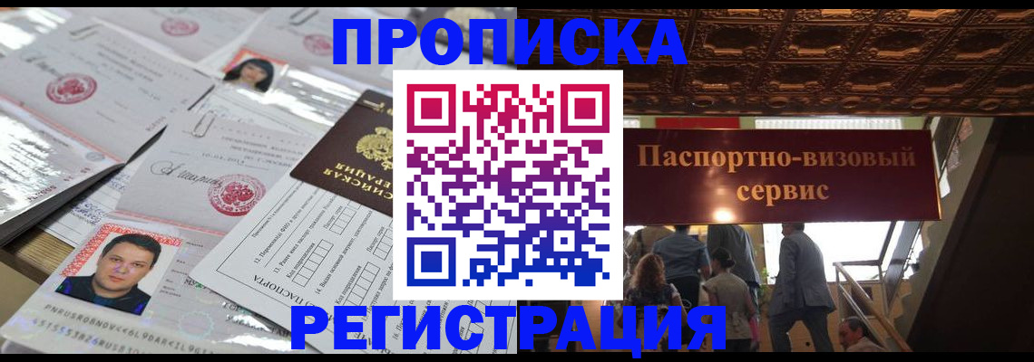 прописка гарантия в Сибае