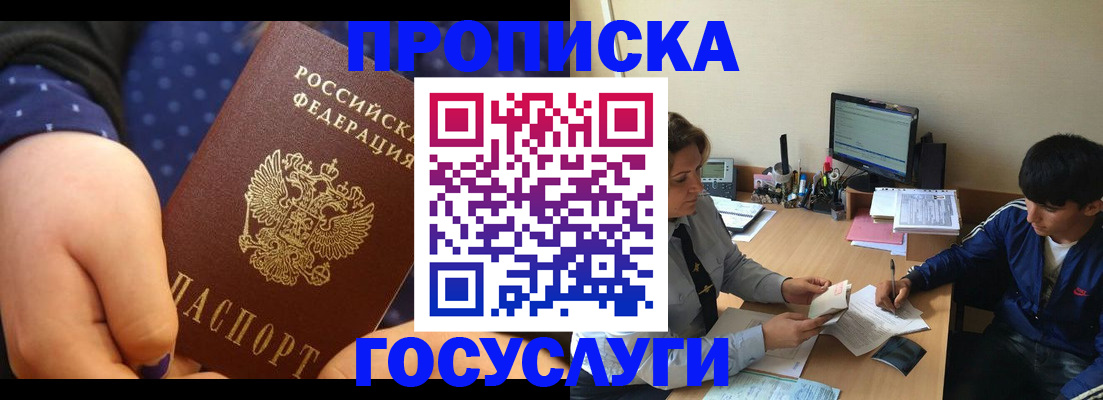 прописка для работы в Сибае