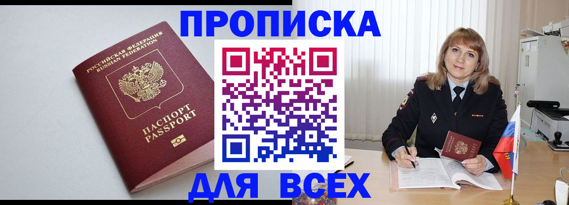 временная регистрация для школы в Сибае