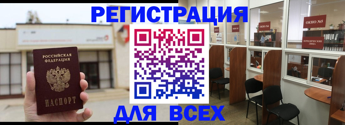 прописка в Сибае