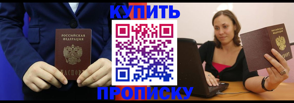 прописка в Сибае