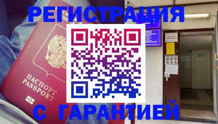 прописка гарантия в Сибае