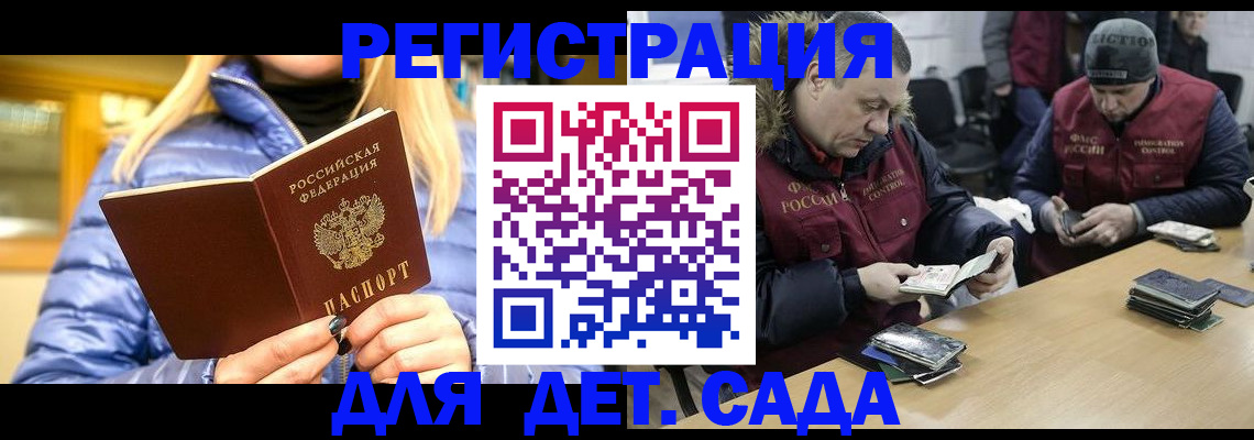 временная регистрация для школы в Сибае